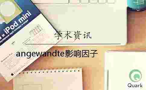 angewandte影響因子 angewandte影響因子